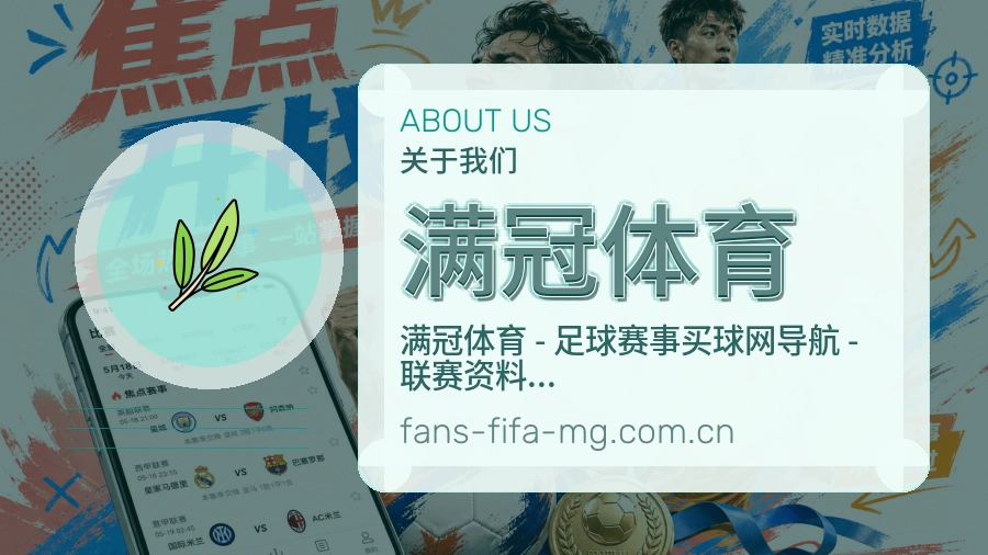 满冠体育关于我们